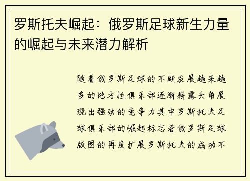 罗斯托夫崛起：俄罗斯足球新生力量的崛起与未来潜力解析