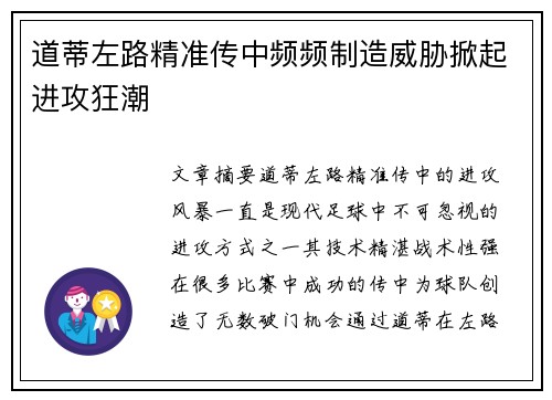 道蒂左路精准传中频频制造威胁掀起进攻狂潮