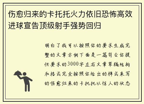 伤愈归来的卡托托火力依旧恐怖高效进球宣告顶级射手强势回归