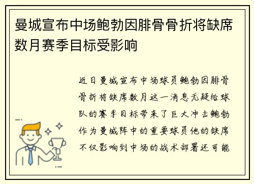 曼城宣布中场鲍勃因腓骨骨折将缺席数月赛季目标受影响 曼城宣布中场鲍勃因腓骨骨折将缺席数月赛季目标受影响