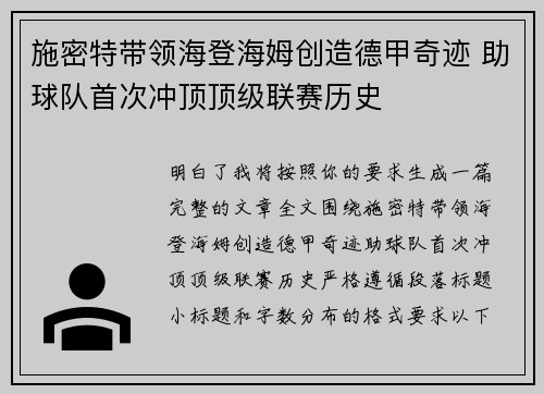 施密特带领海登海姆创造德甲奇迹 助球队首次冲顶顶级联赛历史