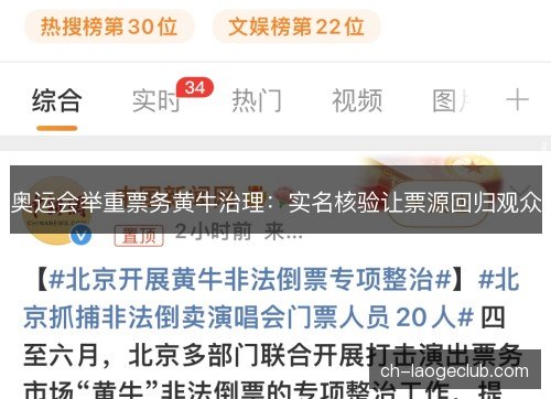 奥运会举重票务黄牛治理:实名核验让票源回归观众 奥运会举重票务黄牛治理:实名核验让票源回归观众